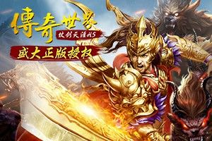 传奇3手游攻略大全图文,传奇3手游攻略大全图文